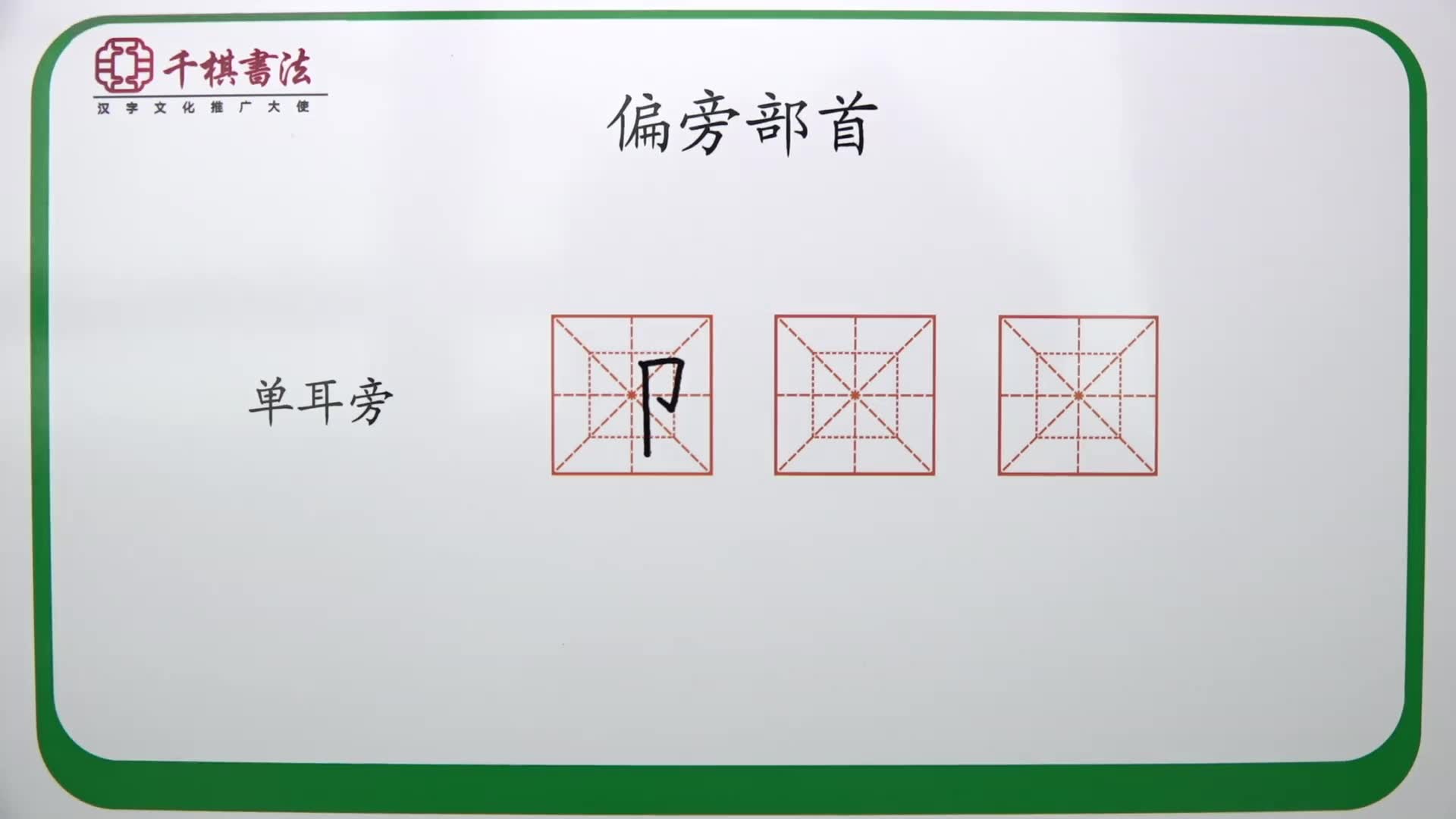 单耳旁怎么写你真的清楚吗
