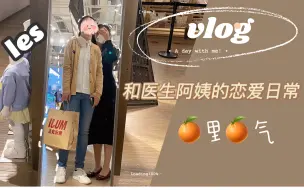 Télécharger la video: 和医生阿姨的恋爱日常｜甜蜜碎片｜橘里橘气