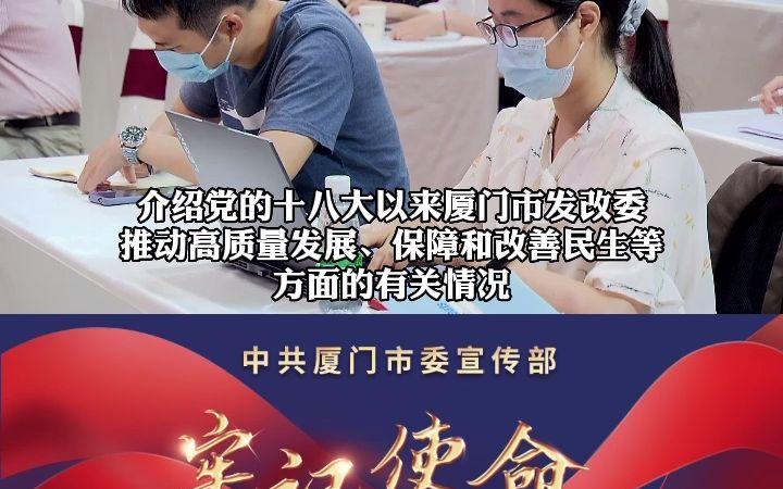 厦门市发改委:改革创新谋发展,一心为民勇担当,为厦门率先实现社会主义现代化贡献发改力量哔哩哔哩bilibili