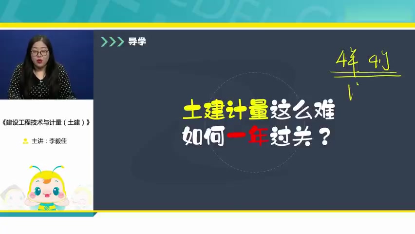 [图]备考2023一级造价工程师-一造土建计量-李毅佳-精讲班