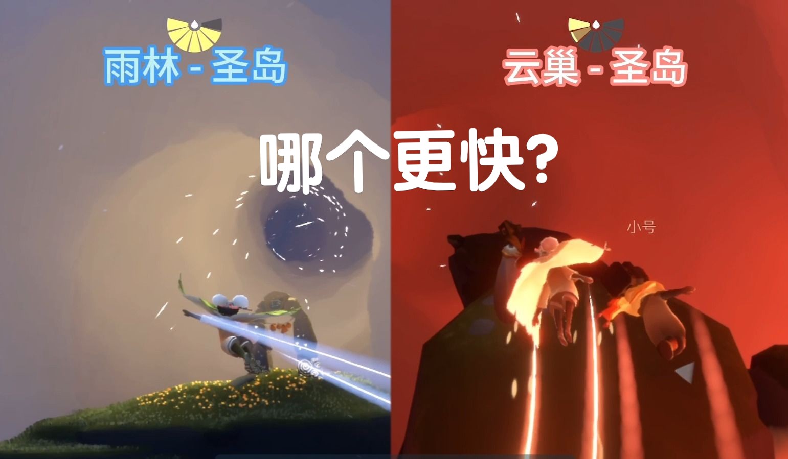 去圣岛的两条捷径,哪条更快?