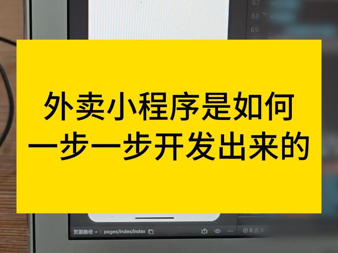 外卖小程序是如何一步一步开发出来的 #小程序开发 #app开发 #软件开发 #外卖平台开发 #外卖平台小程序开发哔哩哔哩bilibili