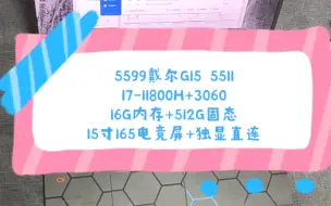 Video herunterladen: 二手铺子 5599戴尔G15 5511 I7-11800H处理器+16G内存+512G固态+3060(125w)显卡+15寸165电竞屏