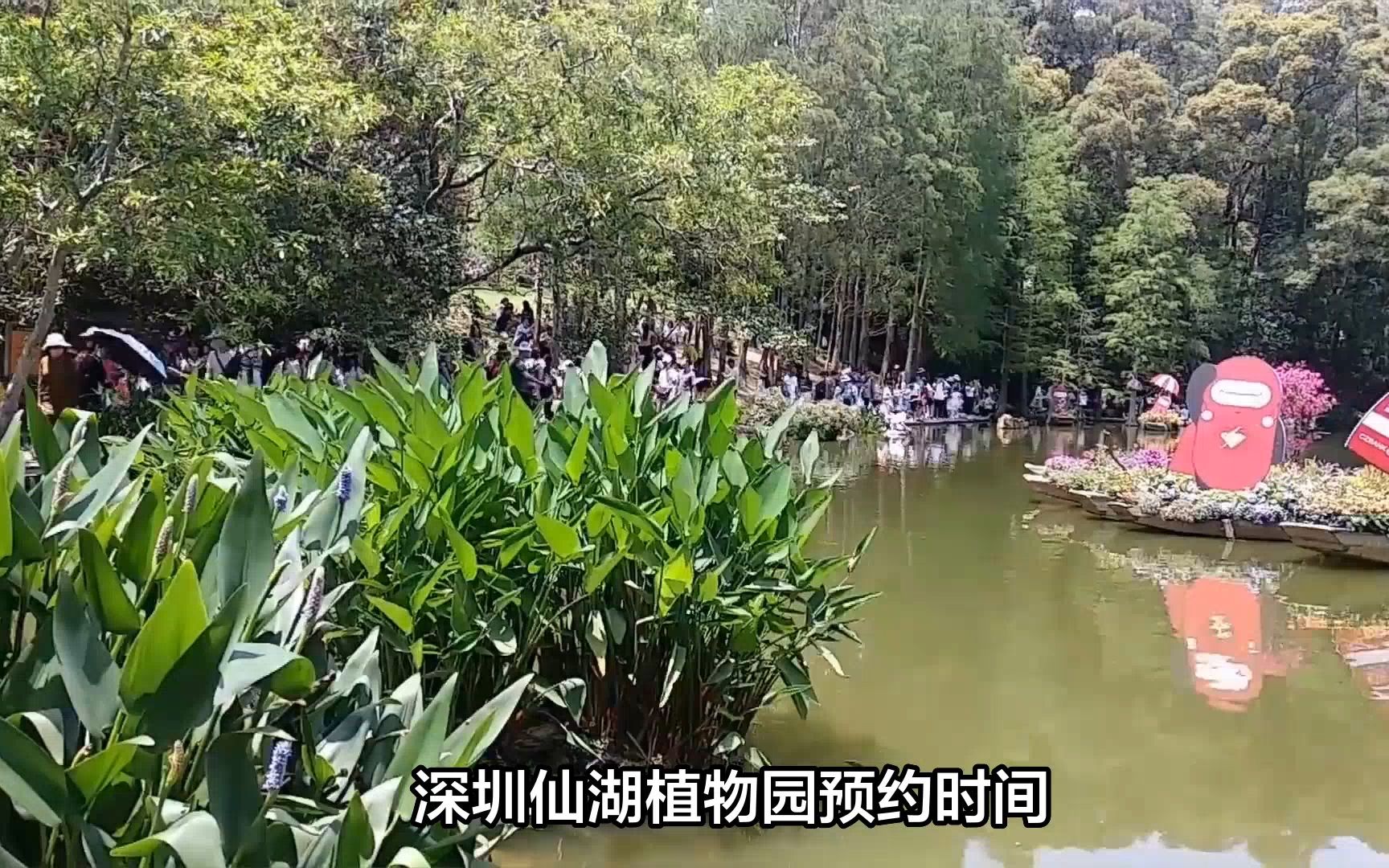 深圳仙湖植物園車輛預約指引