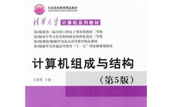 [图]【review with me】计算机组成原理的重点总结｜期末考试考前复习|第六章|计算机组成与结构