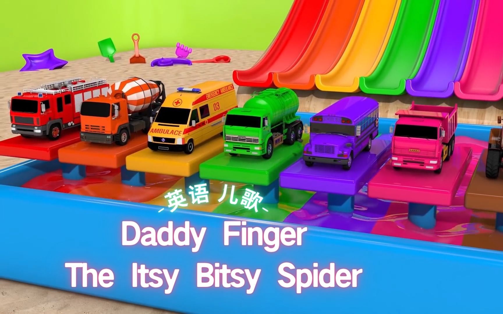 [图]英语儿歌：Daddy Finger & The Itsy Bitsy Spider