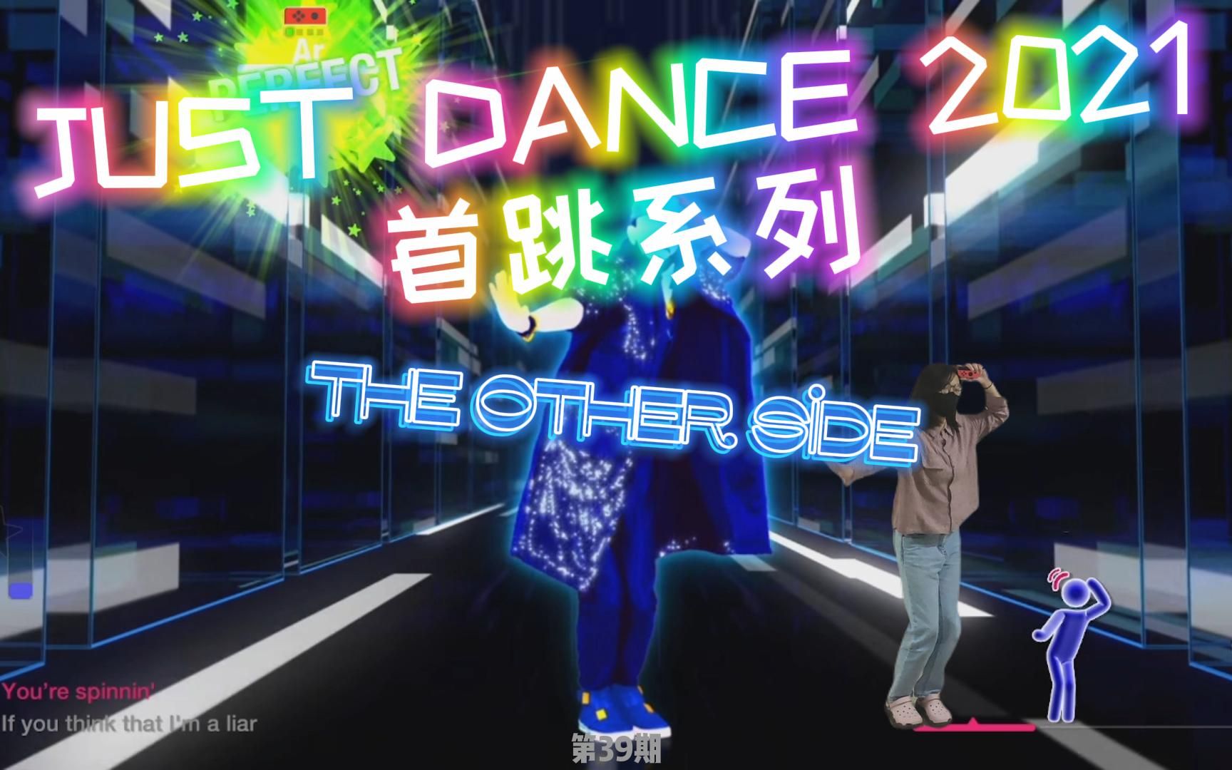 [图]【NS Just Dance 2021】首跳系列 第39期《The Other Side》2022061272