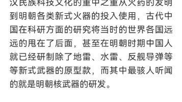 [图]真的有人在认真论证大明朝发明了核武器！谁要质疑，就问他是不是中国人