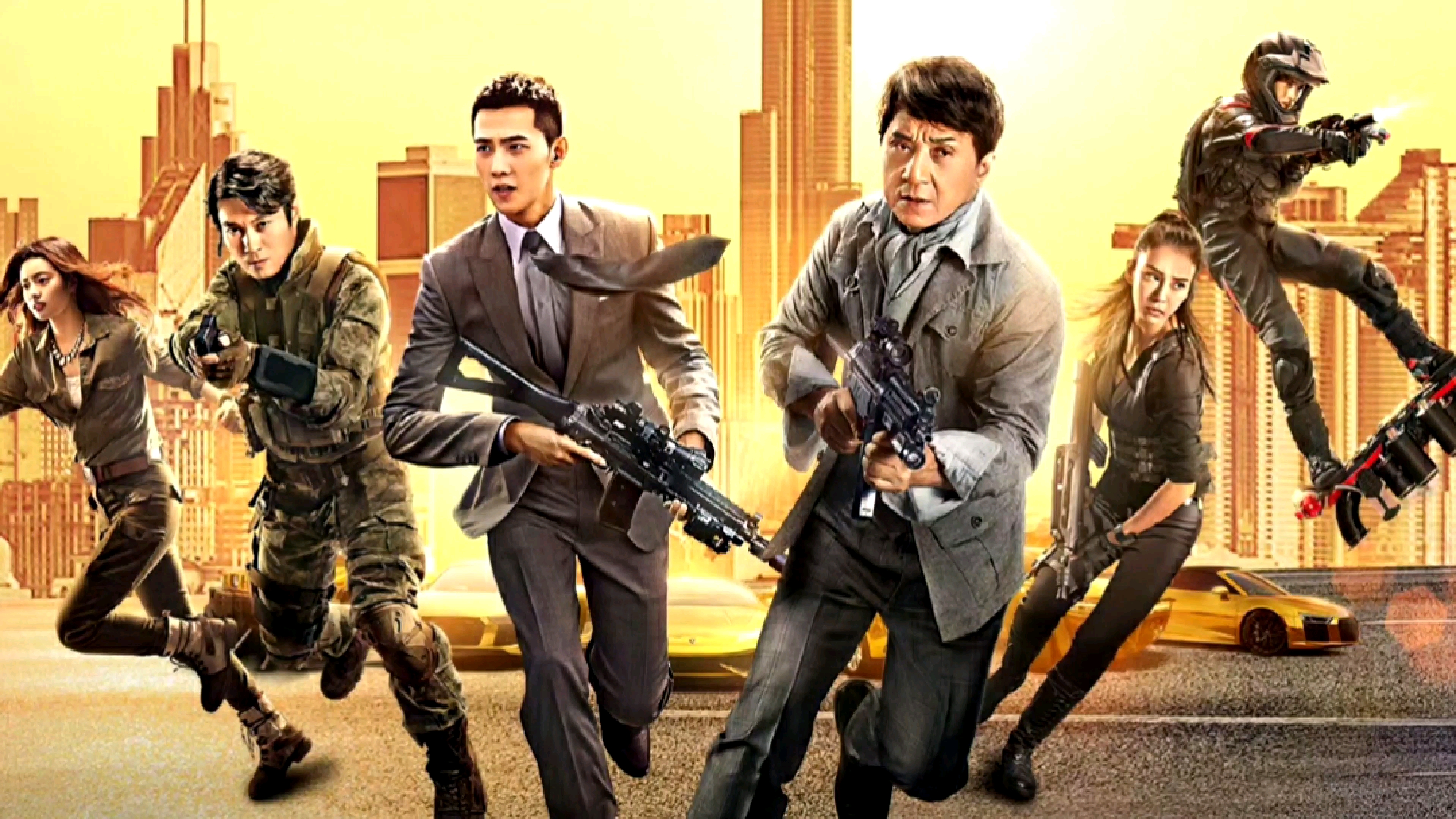 成龙大哥全球拯救会员行动!《急先锋》