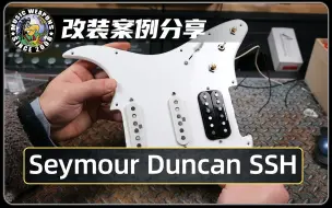 Download Video: 电吉他改装案例分享：Seymour Duncan/Ibanez/AZ/单单双/套装/总成/SSH