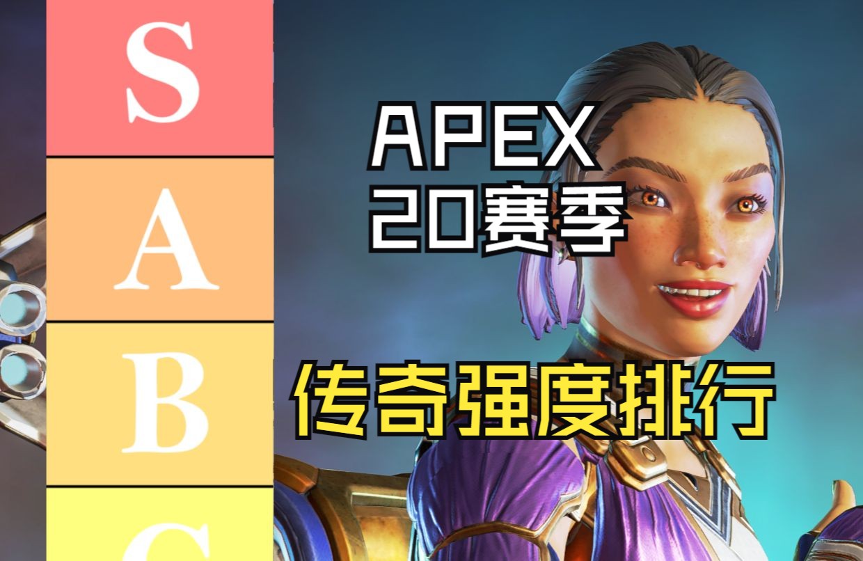 APEX 20赛季 最新传奇排行网络游戏热门视频