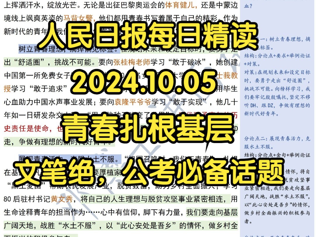 精读10.5:青春扎根基层,助力乡村振兴⭐公考必备话题!在基层绽放青春年华哔哩哔哩bilibili