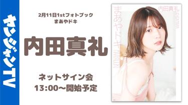 Yahoo!オークション - 直筆サイン本『内田真礼のまぁやってみるか
