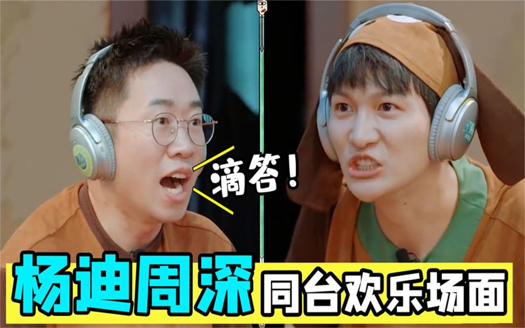 杨迪周深相爱相杀那些年:双胞胎心有灵犀,现场神猜词逗笑贾玲