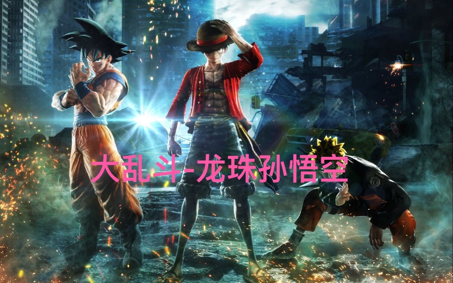 活动作品jump大乱斗龙珠孙悟空技能介绍