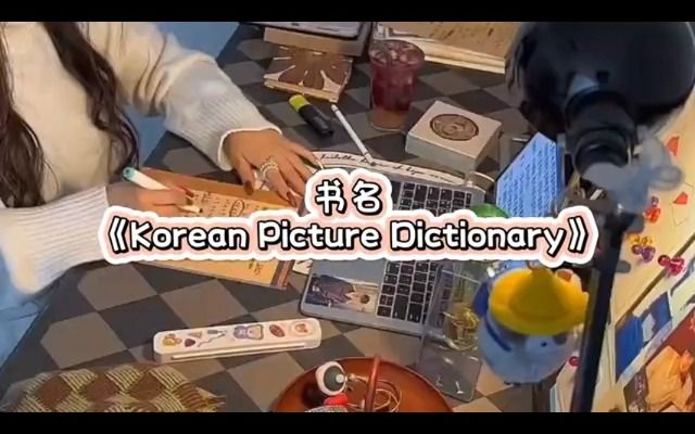 [图]学习韩语《Korean Picture Dictionary》电子版还有其他书籍资料分享！！！