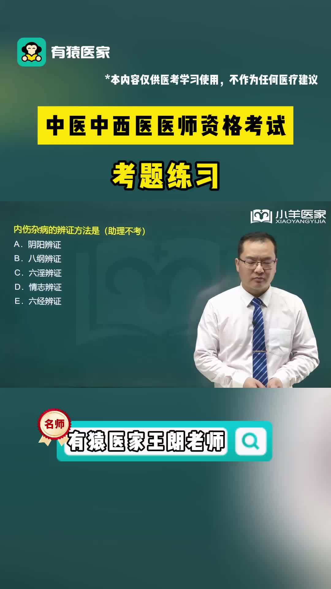 内伤杂病的辩证方法,90%的考生都容易错哔哩哔哩bilibili