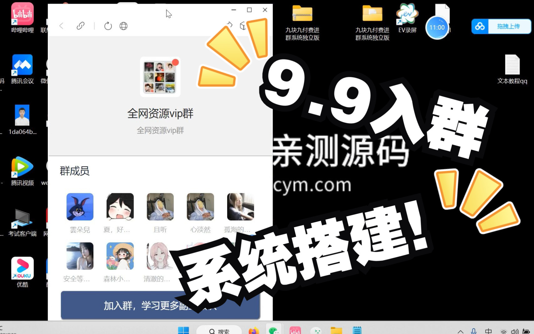 [图]9.9入群系统，无加密，无授权，独立后台！源码已经上传至源码站