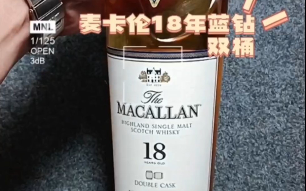 单一纯麦威士忌酒中的劳斯莱斯,麦卡伦18年蓝钻双桶,夜场洋酒批发一手货源.#麦卡伦18年 #麦卡伦威士忌 #麦卡伦18年蓝钻哔哩哔哩bilibili