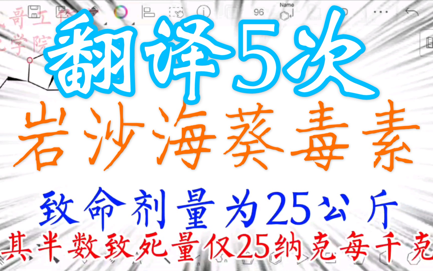 活动作品翻译5次后的死神之吻岩沙海葵毒素