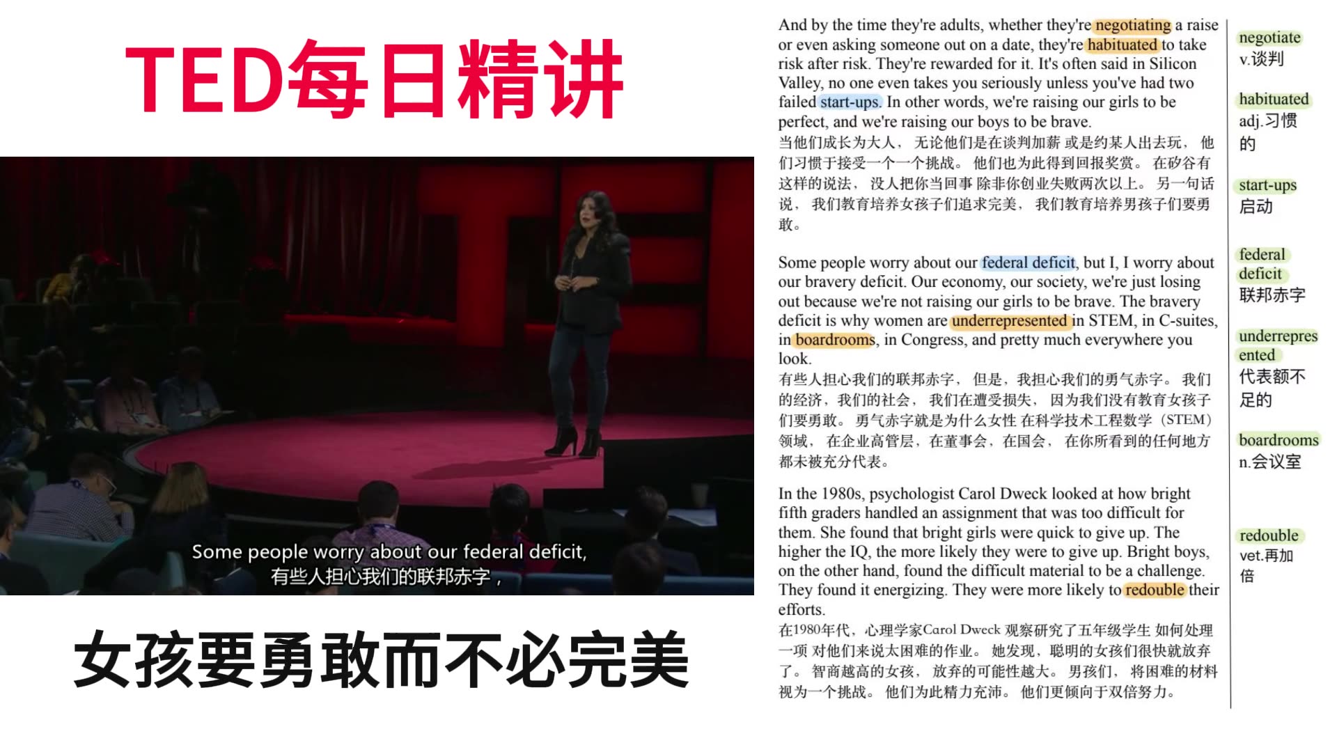 TED精选英文演讲【女孩要勇敢而不必完美】中英字幕+台词本哔哩哔哩bilibili