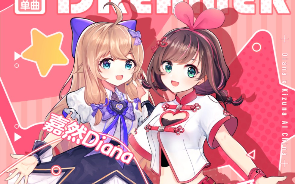 【高燃】嘉然×中国绊爱(爱哥)——不群(cover:周深)_哔哩哔哩_bili