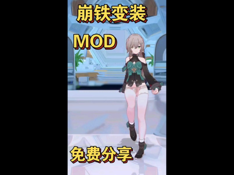 [图][崩坏：星穹铁道]全网最新私人服+mod模组下载教程 剧情服+指令 一键变装 支持多平台 免费提供白嫖