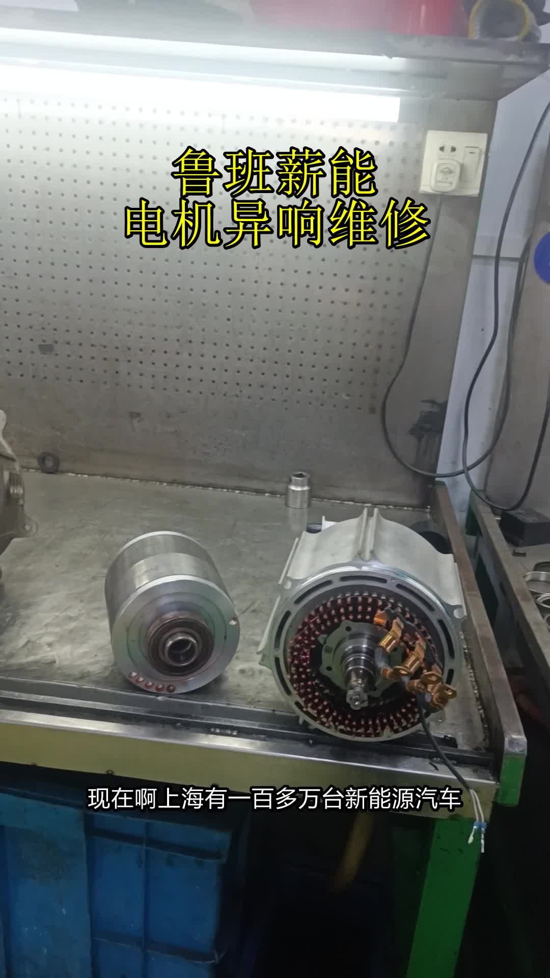 新能源电机维修