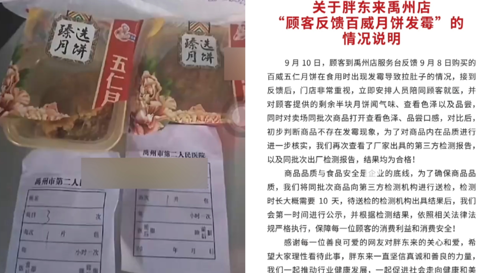 女子称吃到发霉月饼后拉肚子,胖东来:已将商品送检,会及时公示哔哩哔哩bilibili