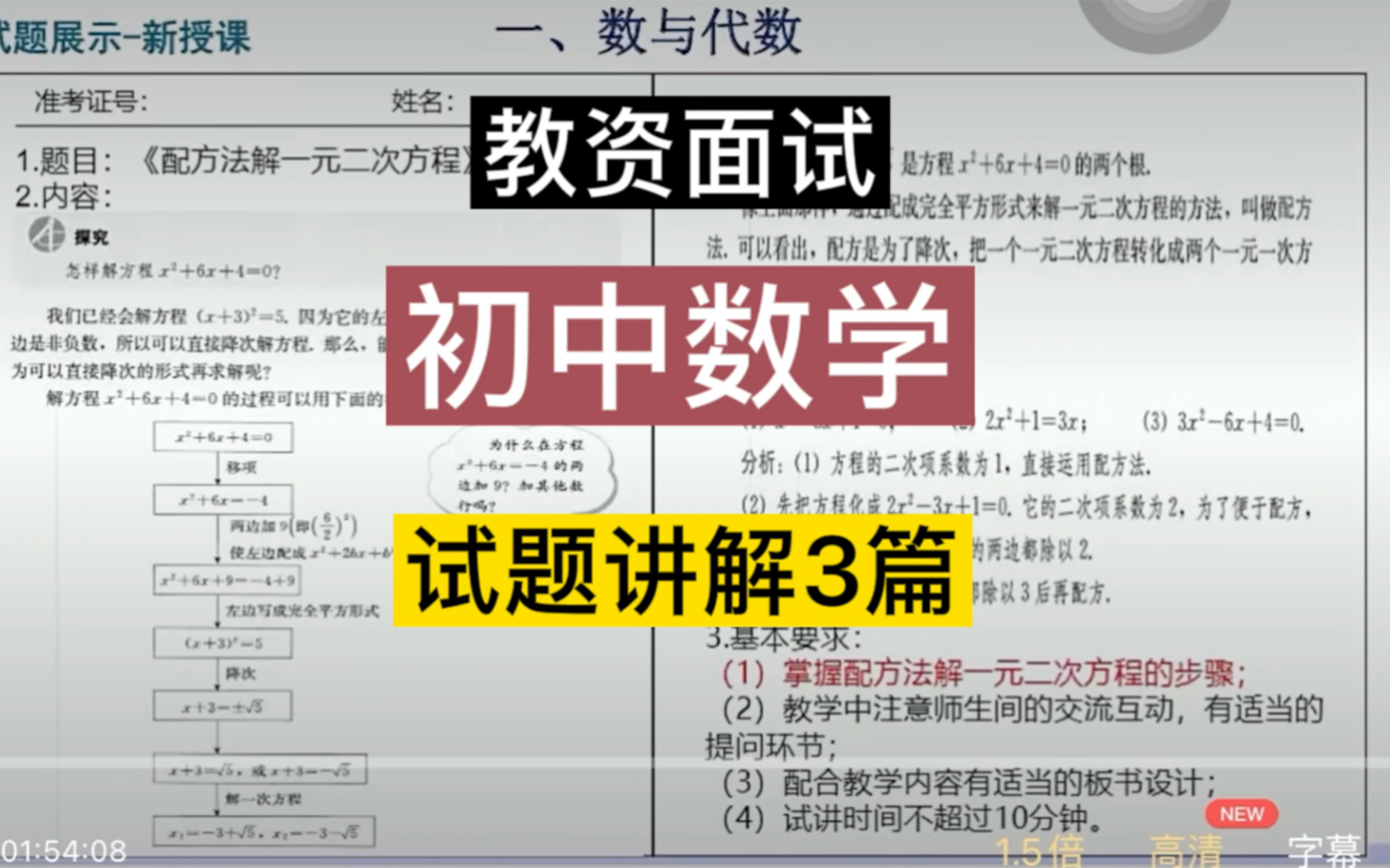 [图]【初中数学】2022年教资面试初中数学各版本教材人教版为主；内容数与代数，图形与几何，统计与概率；新授课 例题课 习题课！