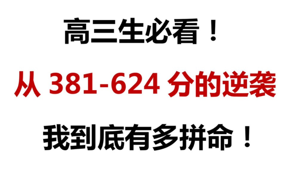 高中生要多努力才能考上985?