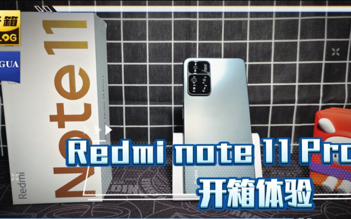 【差评帝】Redmi note 11 Pro+开箱体验,表现超越预期,这波赚了哔哩哔哩bilibili