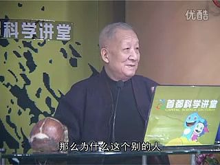 【中科院/古代史】吴新智院士:解密现代人类起源哔哩哔哩bilibili