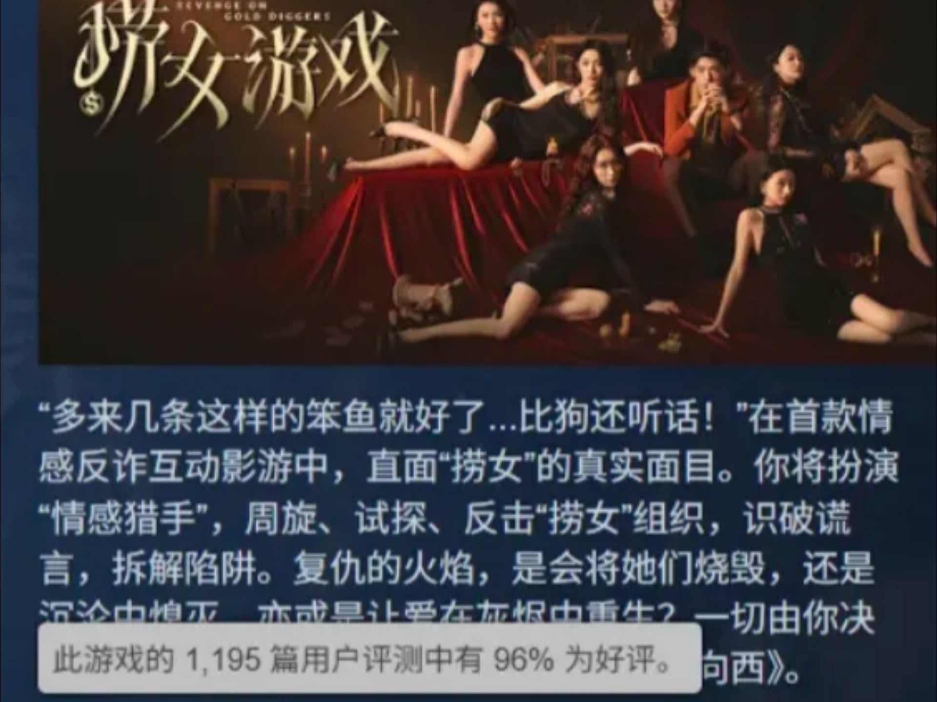 情感反诈模拟器（捞女游戏）免费中文互动剧情游戏识破恋爱骗局！Steam 国区 132 元经典游戏《热血无赖：终极版》迎特惠促销