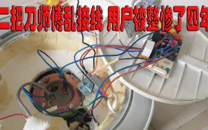 Télécharger la video: 二把刀师傅清洗热水器 真的是害人害己 用户使用四年幸好没有出事故