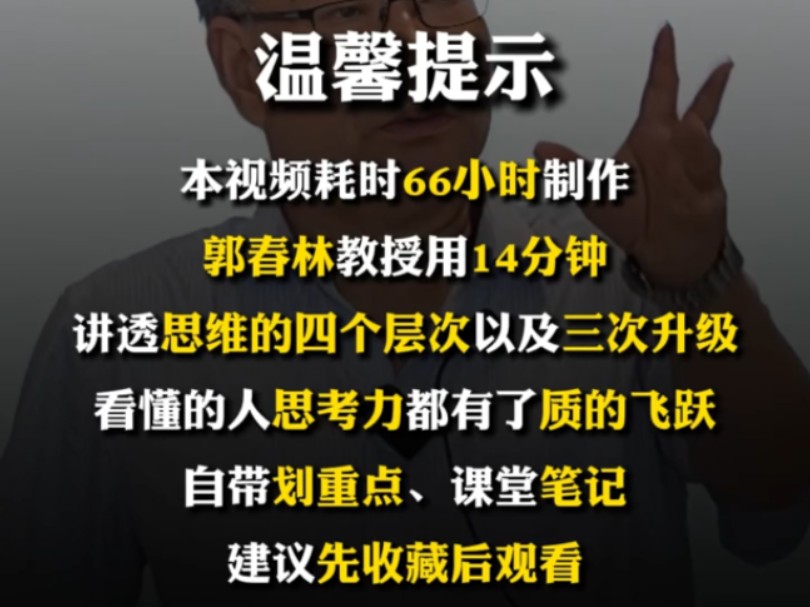 郭春林 精选40节 听完醍醐灌顶,人情是第一资源 5个度决定一个人一生哔哩哔哩bilibili