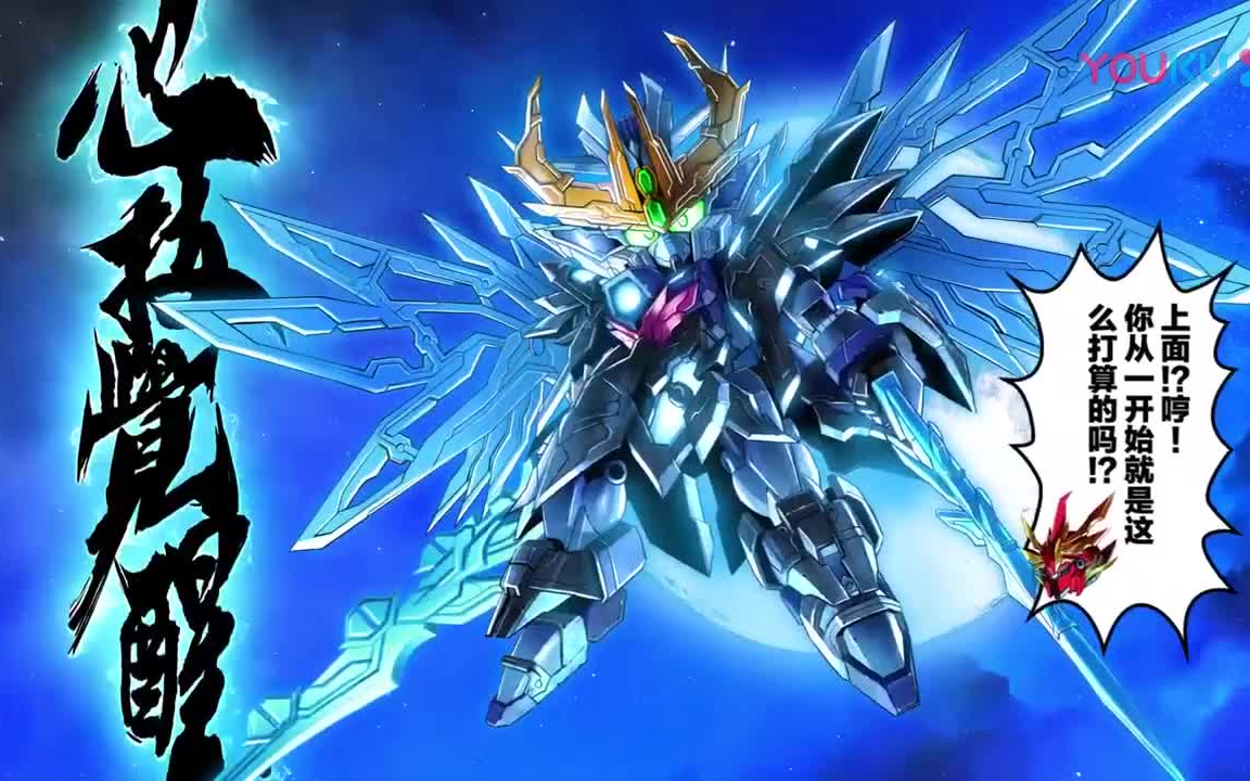 sd高达世界三国创杰传苍翔记第4集