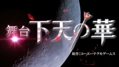下天の華夢灯り-哔哩哔哩_Bilibili