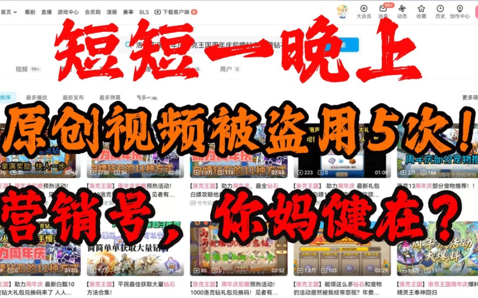 【洛克王国】短短一晚上,我被营销号包围了!网络游戏热门视频