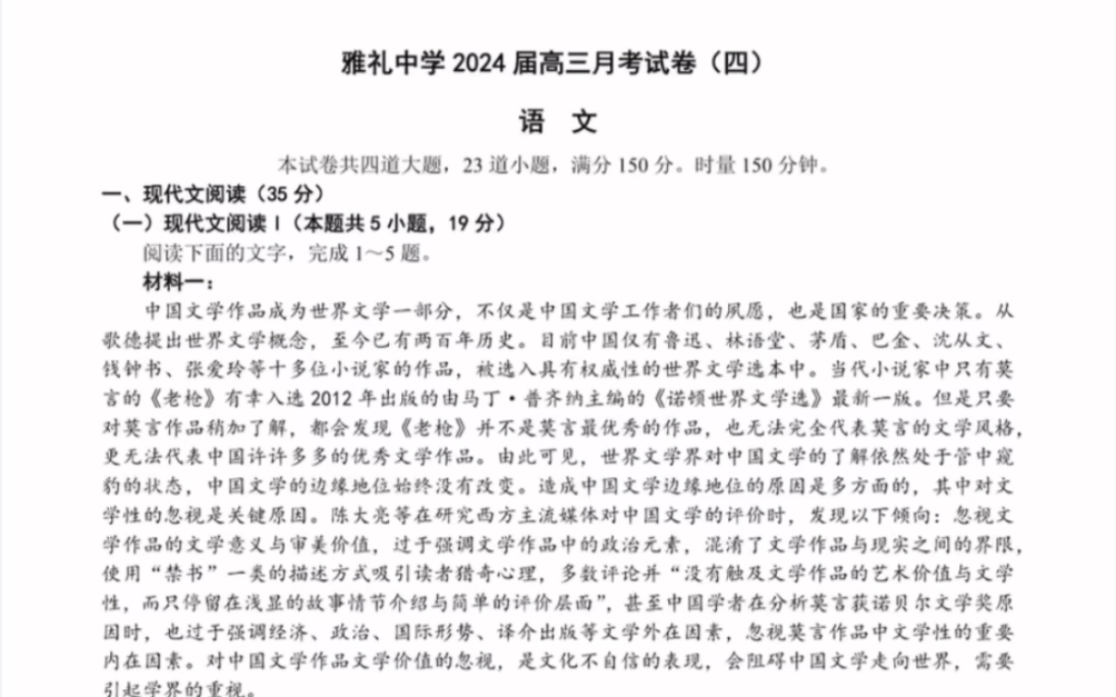 湖南省炎德雅礼中学2024届高三月考(四)语文试卷(有参考答案)(2023 12