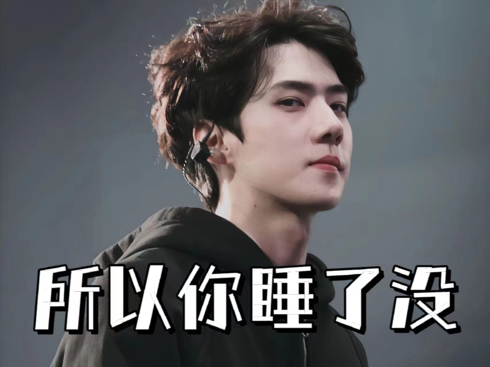 【ai翻唱】吴世勋 - 所以你睡了没 | 奶音rap永远听不腻!