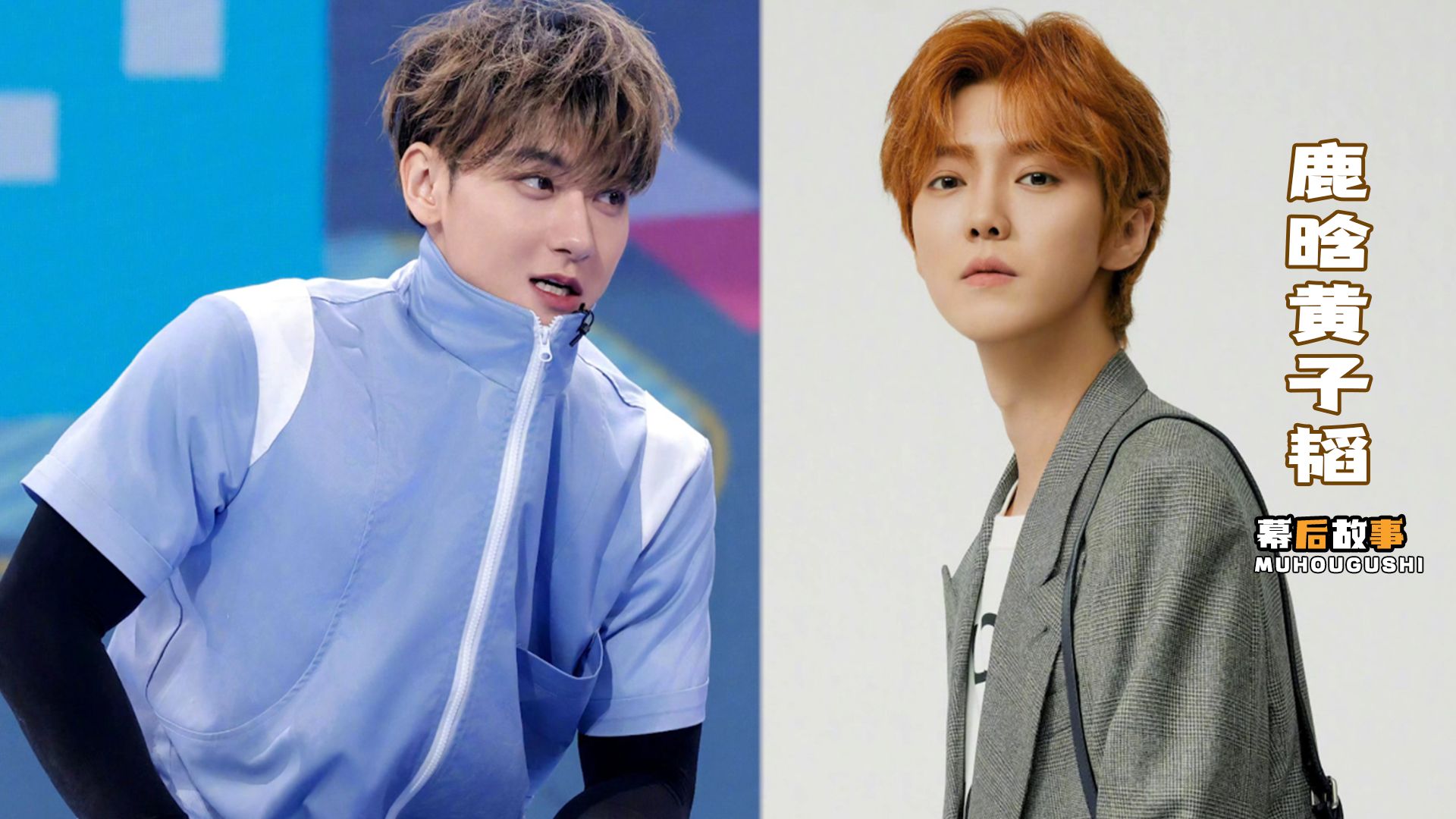 鹿晗黄子韬深夜合体,短短几分钟堪比春晚