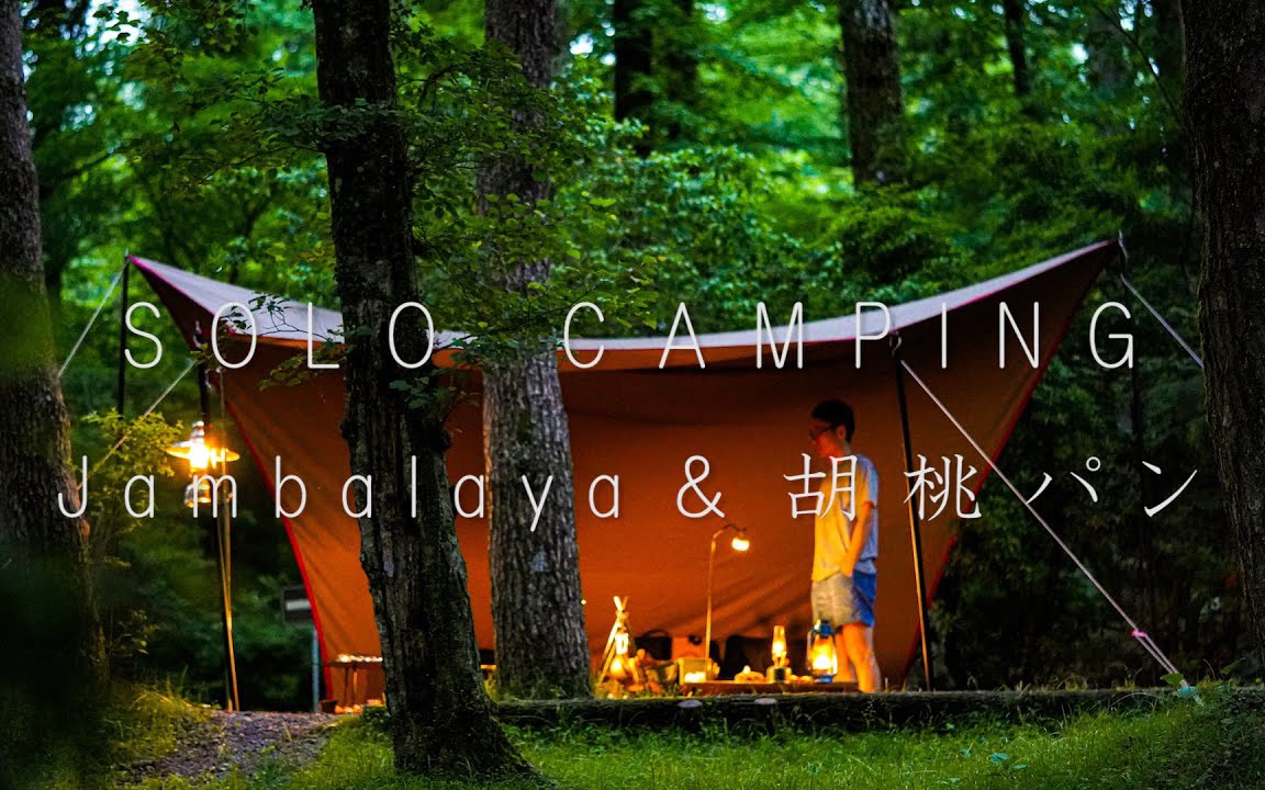 【solo camping】自驾到树林露营,制作各种美味特色小食,初夏的树林是身心向往的目的地.哔哩哔哩bilibili