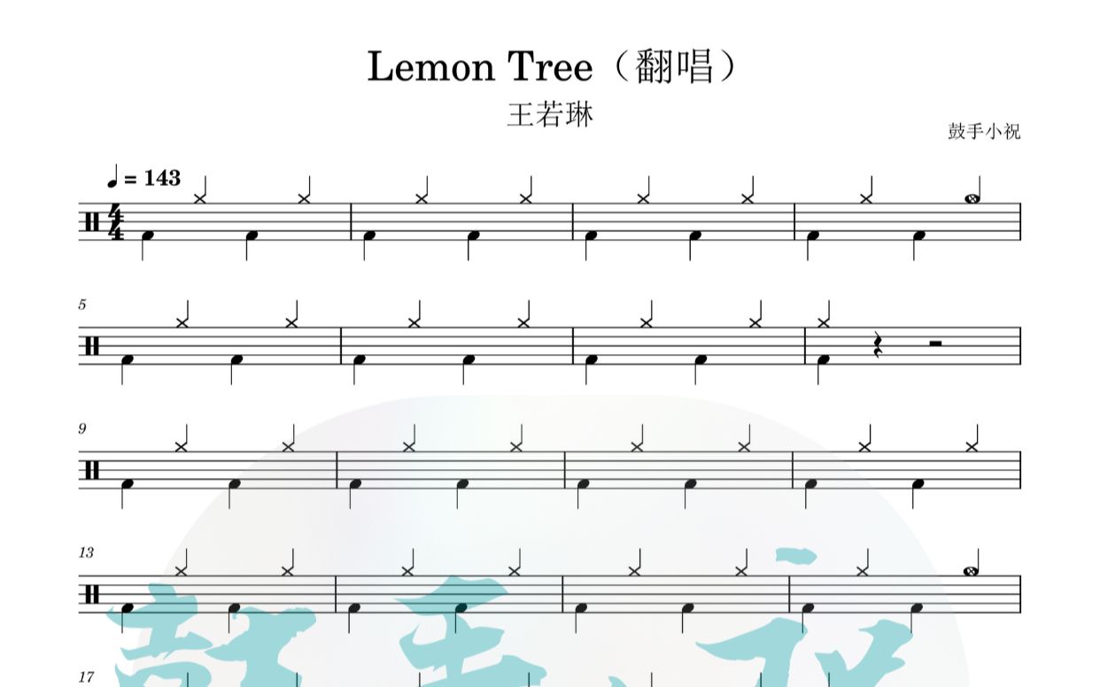 [图]《lemon tree（翻唱）》 王若琳 架子鼓动态鼓谱