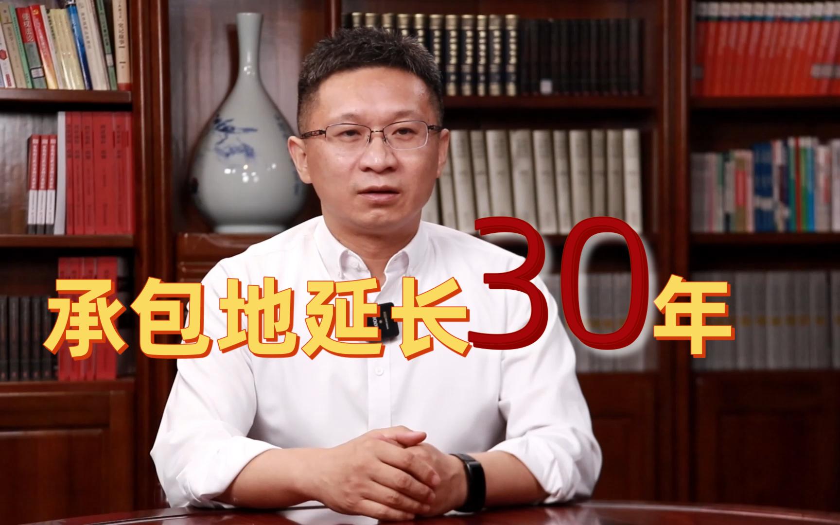 【盛廷普法】土地承包延期30年,怎么延?要换证吗?哔哩哔哩bilibili