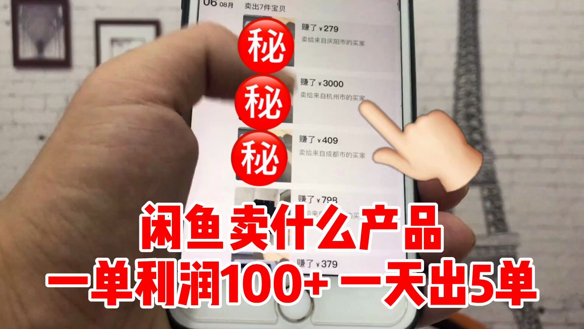 在闲鱼卖什么东西利润大?这个技巧首次公开,记得收藏哔哩哔哩bilibili