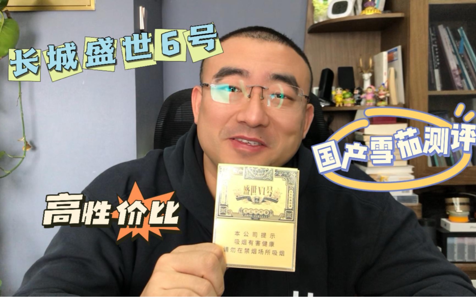 国产雪茄长城盛世6号测评