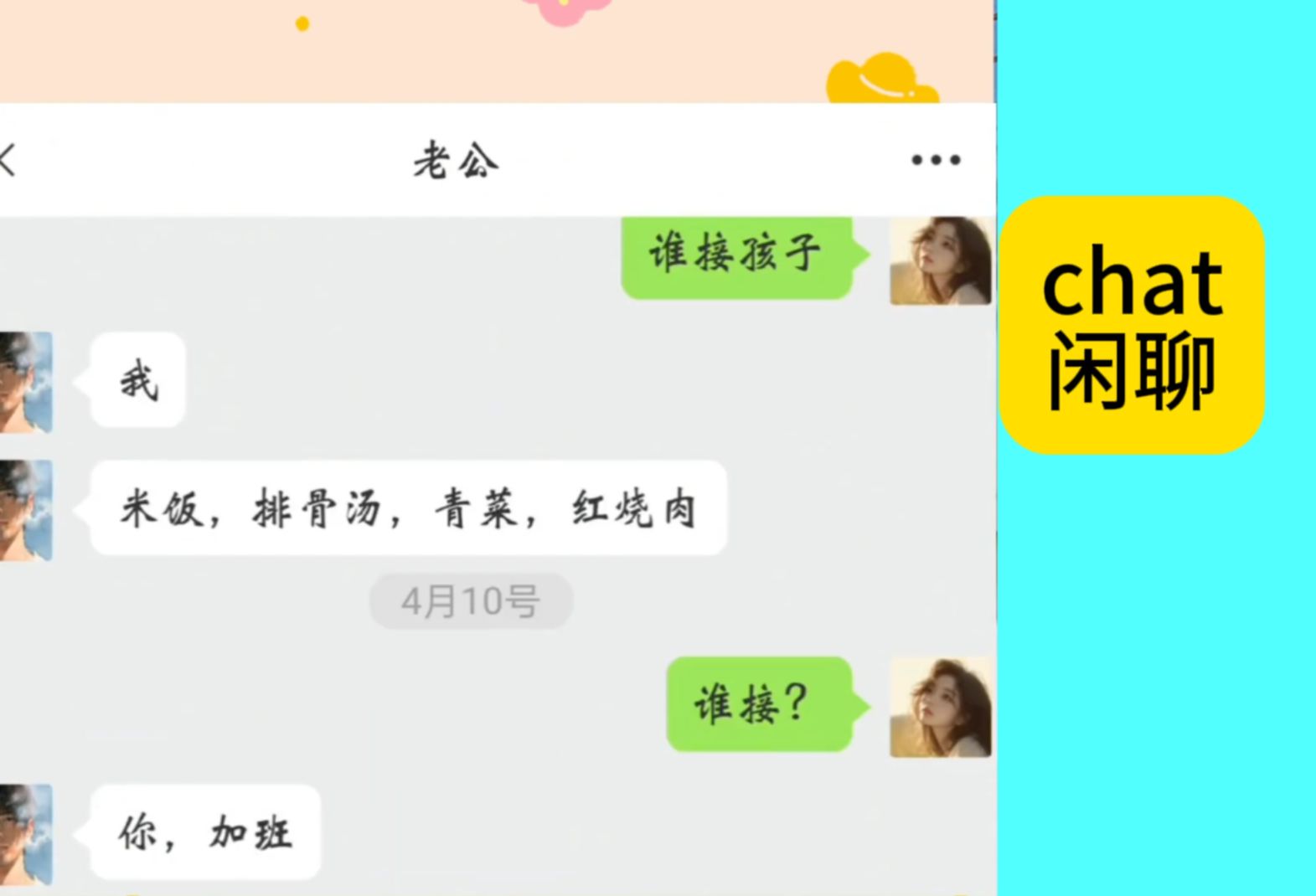 “网上聊天”哔哩哔哩bilibili