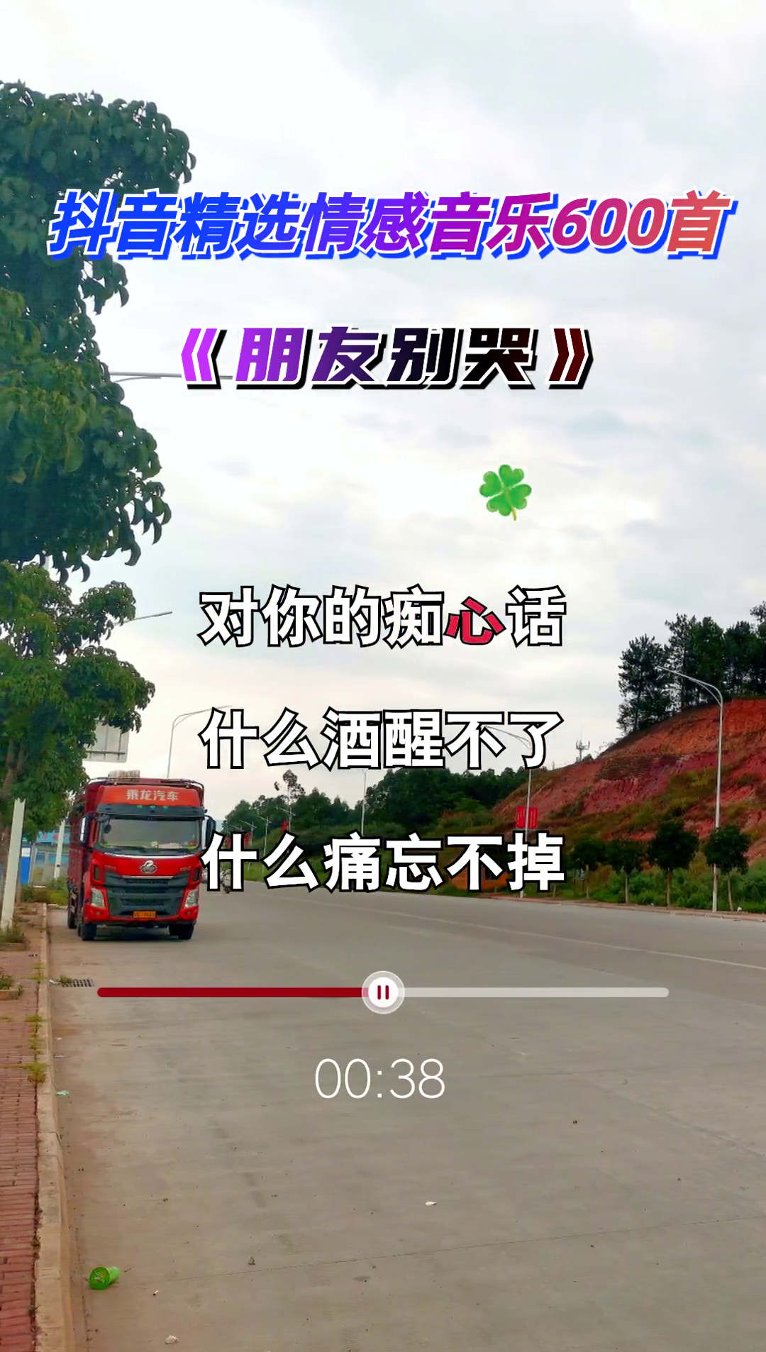 这首经典曾经治愈过无数受伤的心灵经典歌曲朋友别哭治愈系音乐