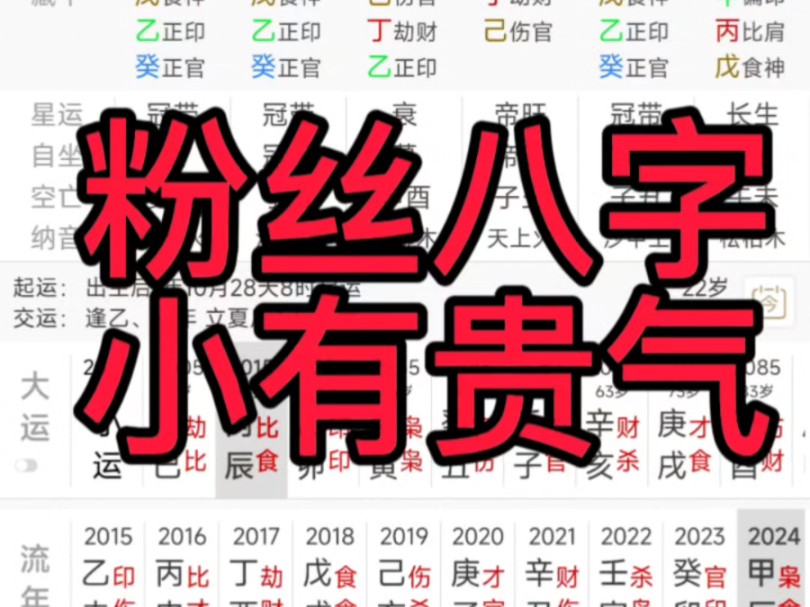 《粉丝精批》原始粉丝八字格局分析哔哩哔哩bilibili